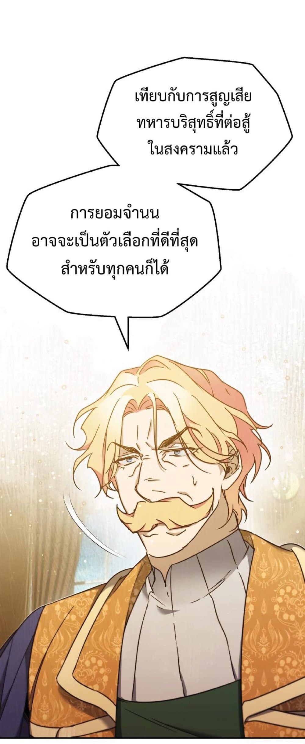 The Heavenly Demon Can’t Live a Normal Life ตอนที่ 31 26