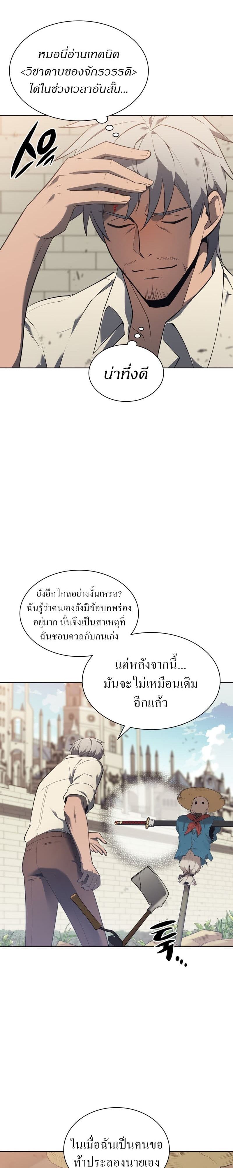 Overgeared (Remake) ตอนที่ 126 20