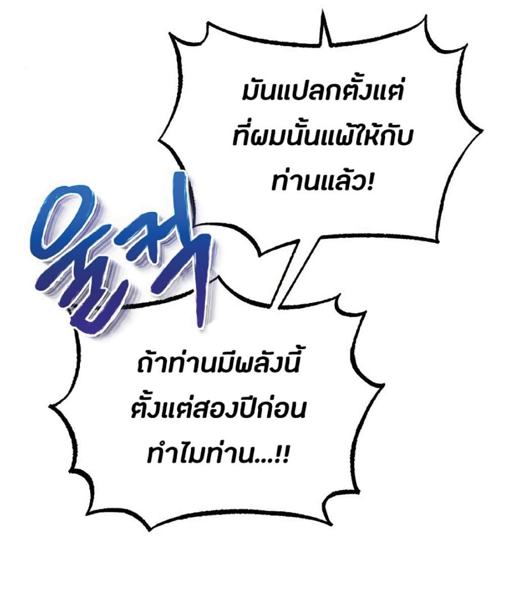 The Heavenly Demon Can’t Live a Normal Life ตอนที่ 11 59