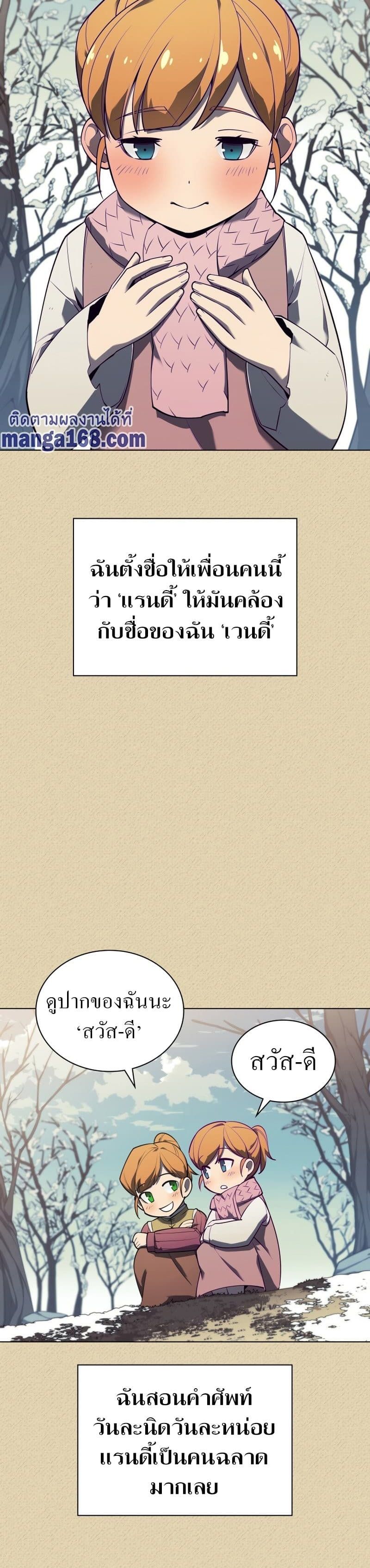 Overgeared (Remake) ตอนที่ 122 36