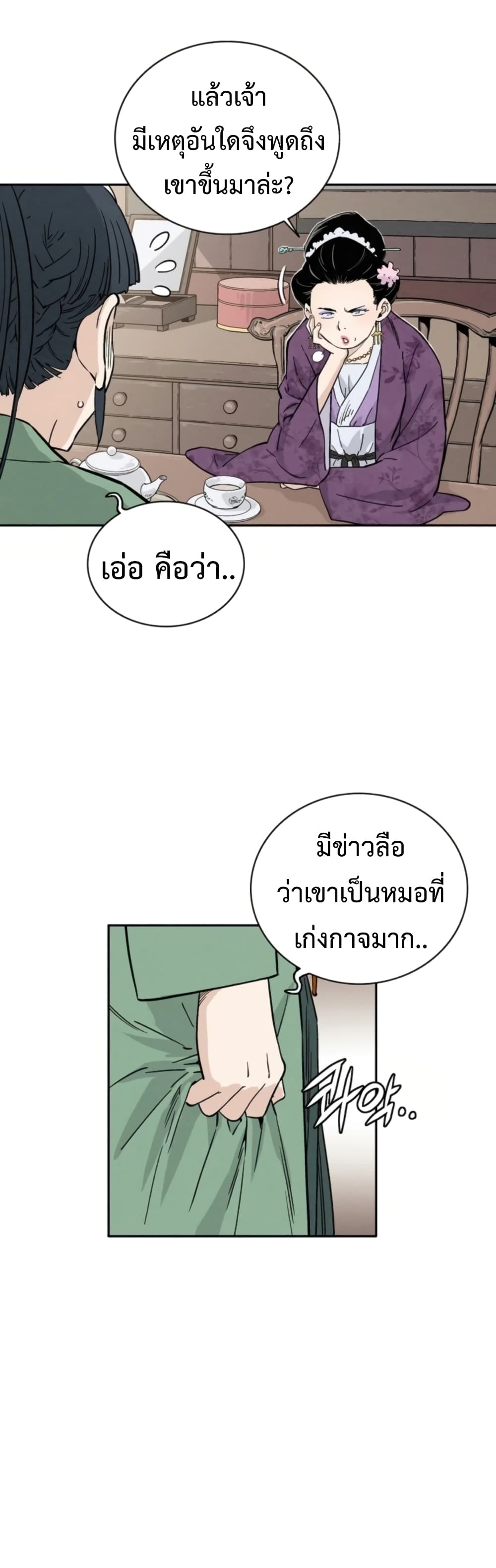 I Reincarnated as a Legendary Surgeon ตอนที่ 32 7