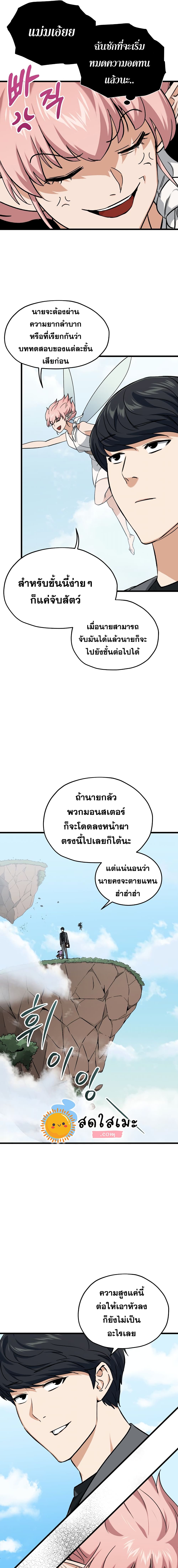 My Dad Is Too Strong ตอนที่ 66 7