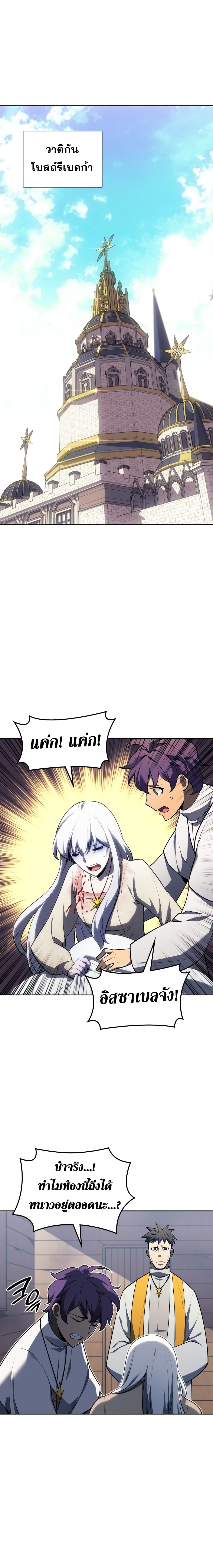 Overgeared (Remake) ตอนที่ 143 2