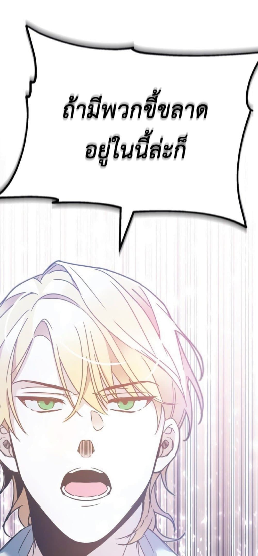 The Heavenly Demon Can’t Live a Normal Life ตอนที่ 24 103