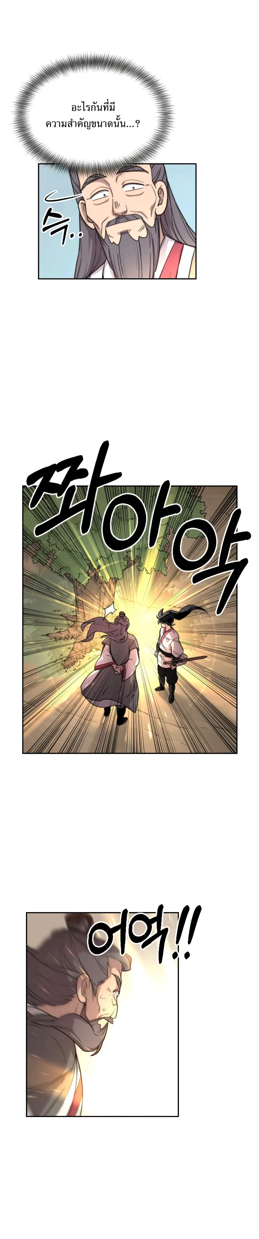 Return of the Mountain Hua Sect ตอนที่ 9 25