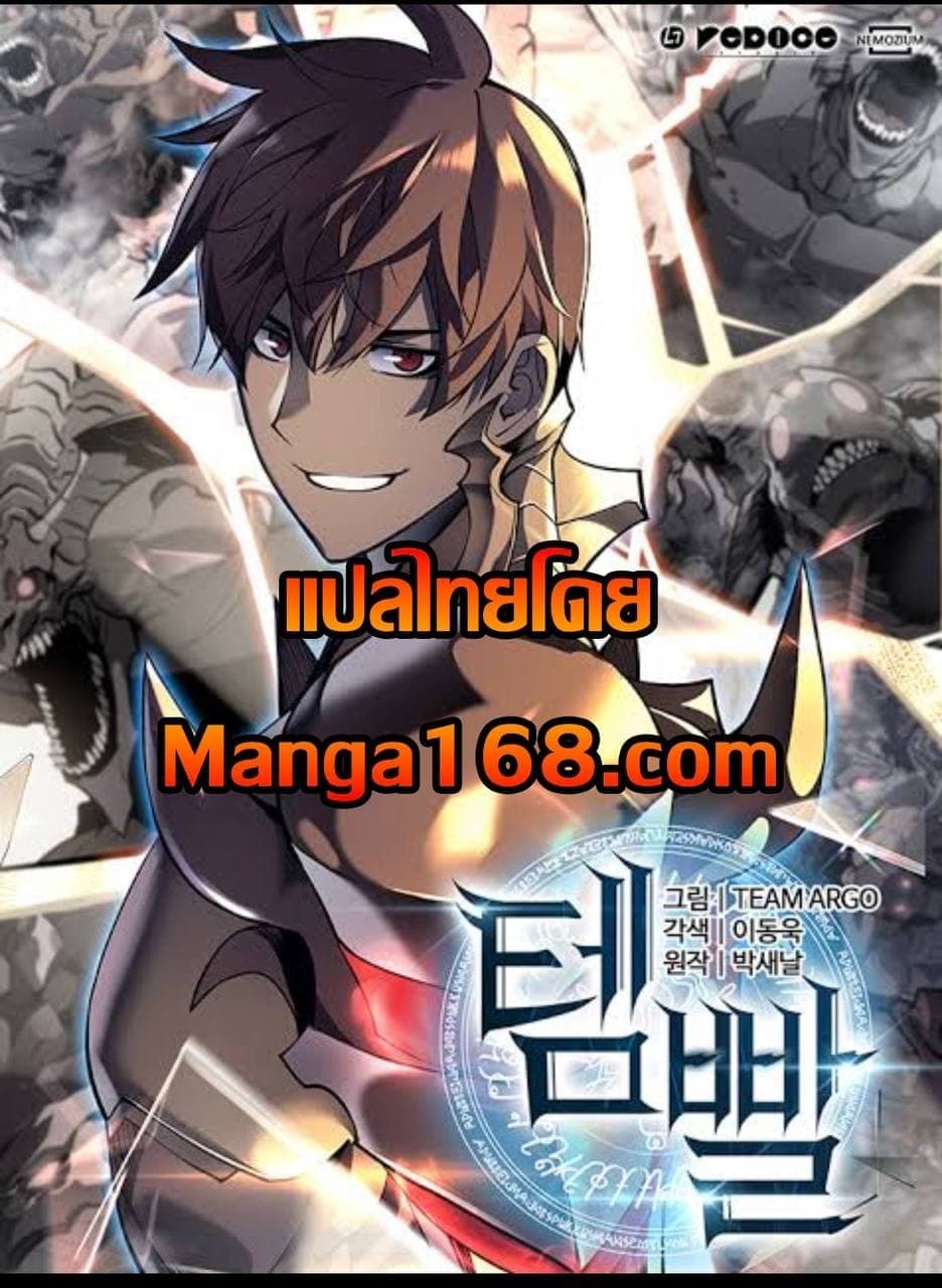 Overgeared (Remake) ตอนที่ 32 1