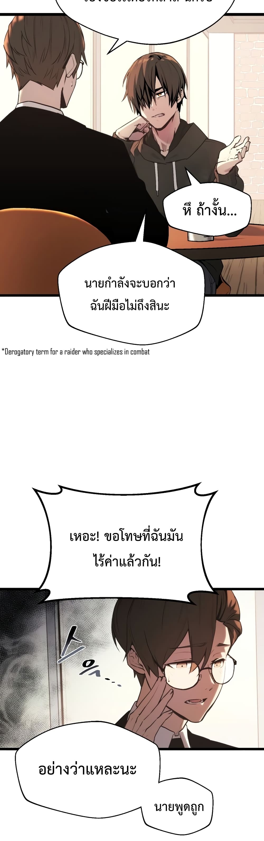 I Obtained a Mythic Item ตอนที่ 1 23