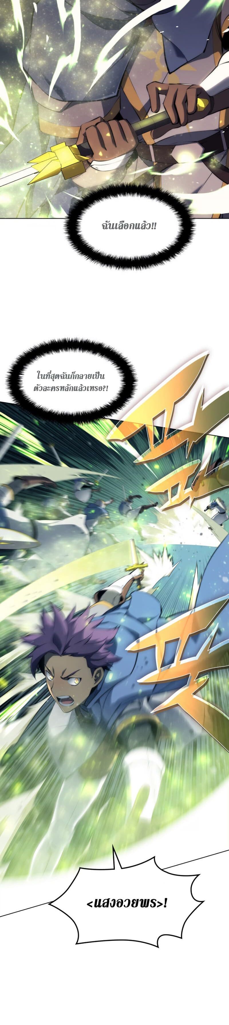 Overgeared (Remake) ตอนที่ 65 15