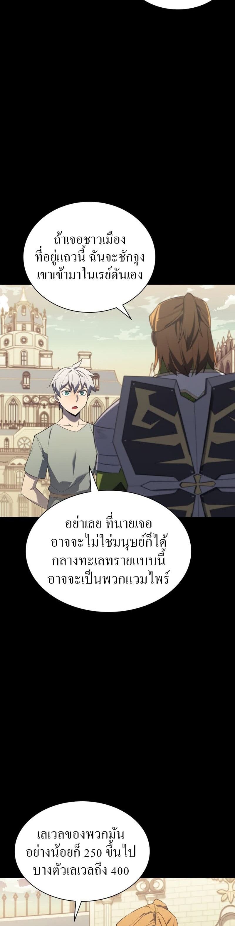 Overgeared (Remake) ตอนที่ 115 30