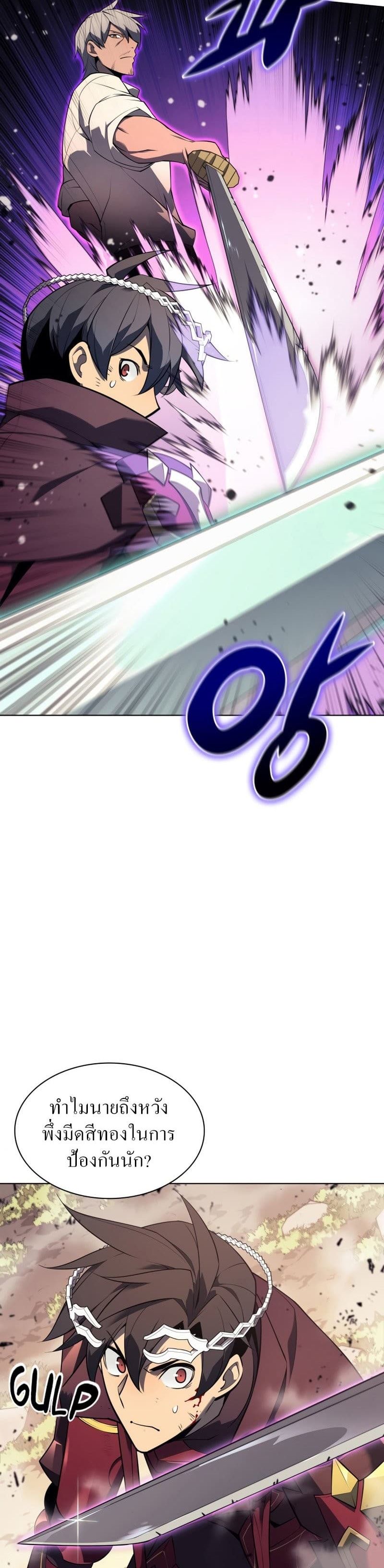Overgeared (Remake) ตอนที่ 120 43