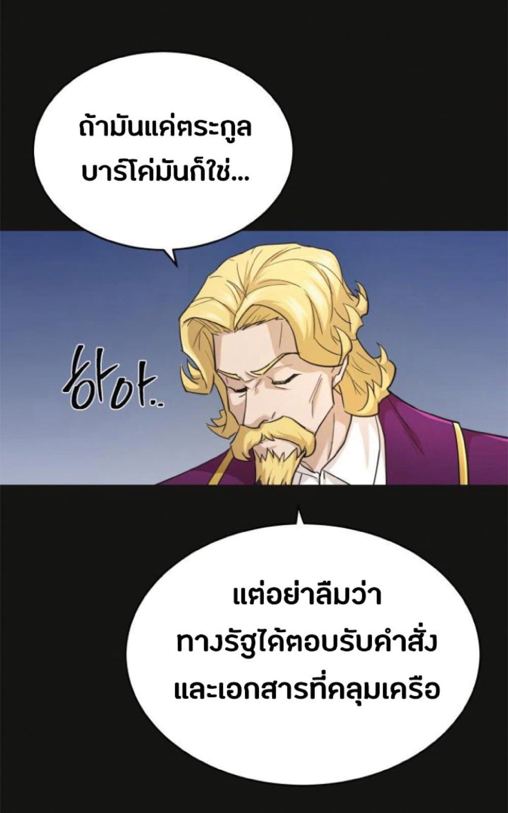The Heavenly Demon Can’t Live a Normal Life ตอนที่ 13 80