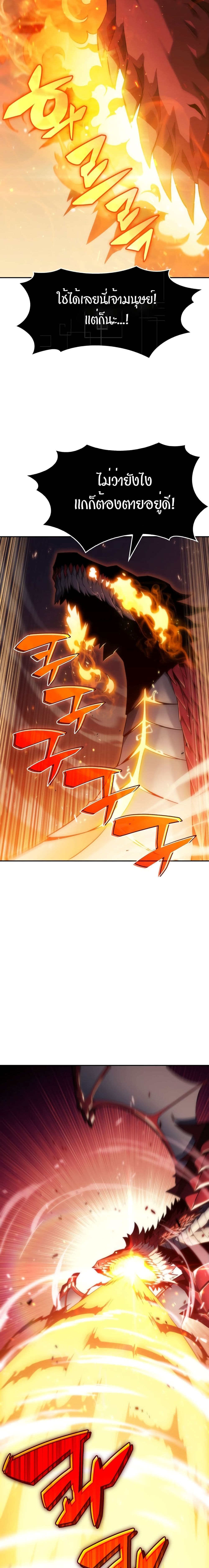 Solo Max-Level Newbie ตอนที่ 0 10