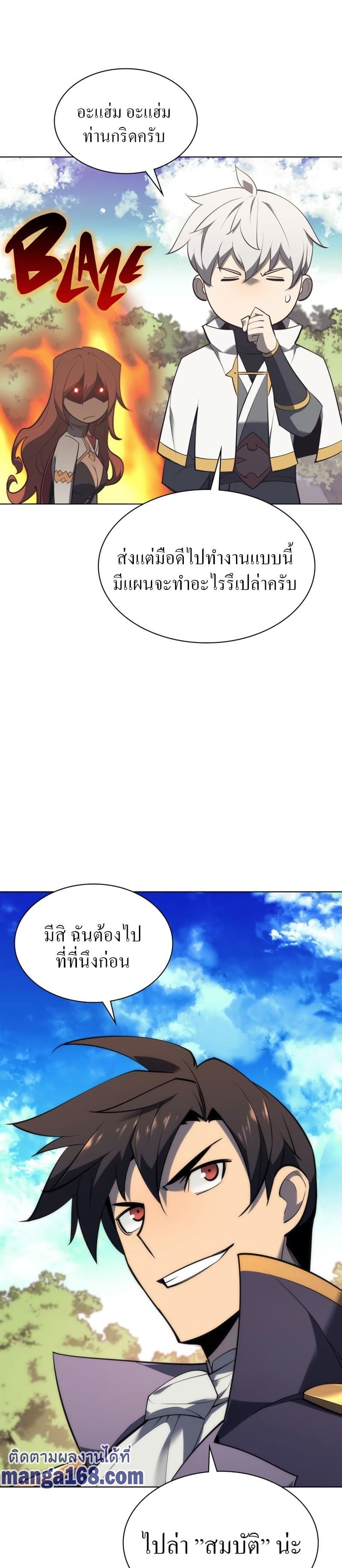 Overgeared (Remake) ตอนที่ 108 47