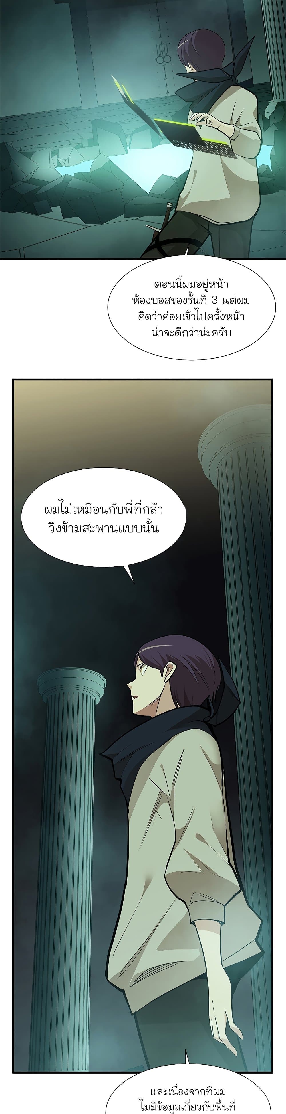 The Tutorial is Too Hard ตอนที่ 53 9
