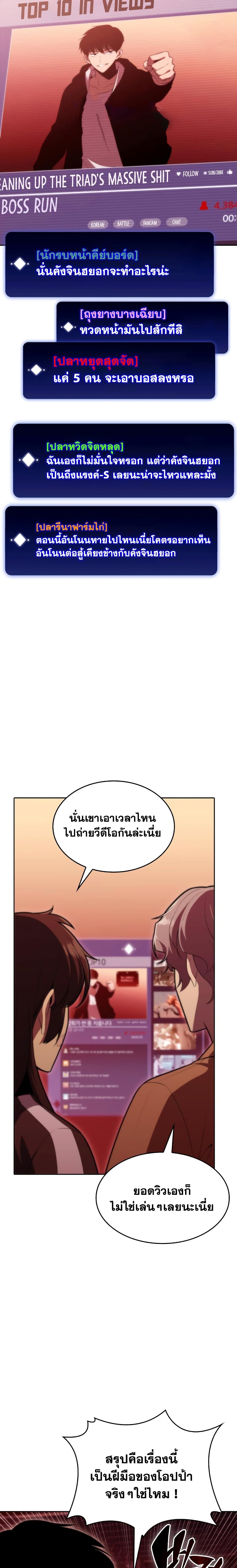 Solo Max-Level Newbie ตอนที่ 54 13