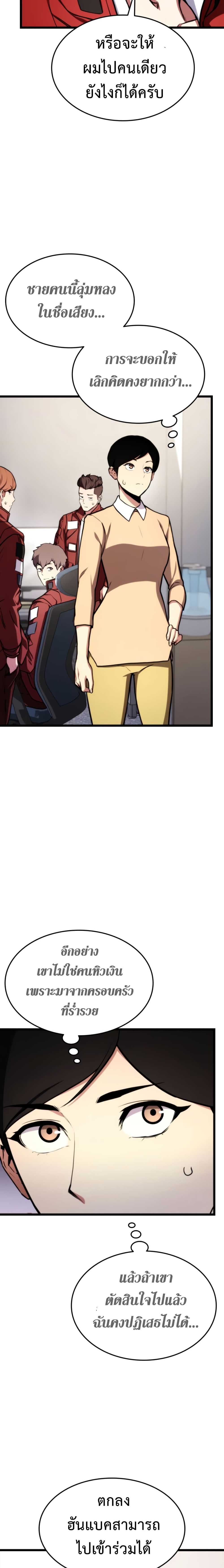 Ranker’s Return (Remake) ตอนที่ 35 12