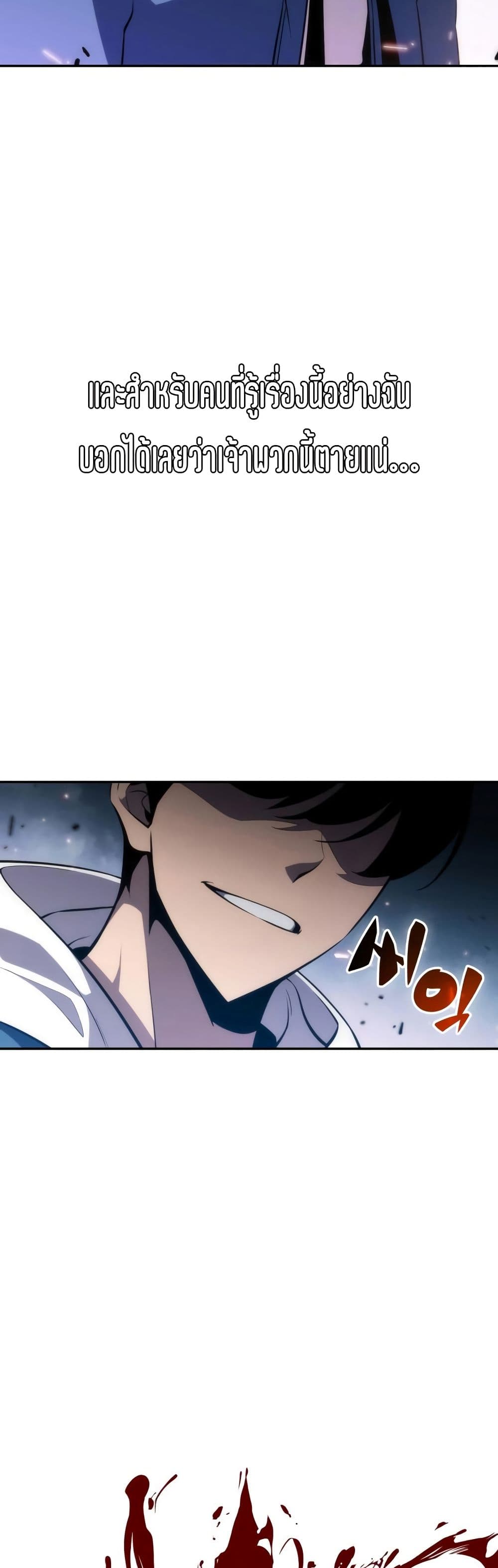 Solo Max-Level Newbie ตอนที่ 3 7
