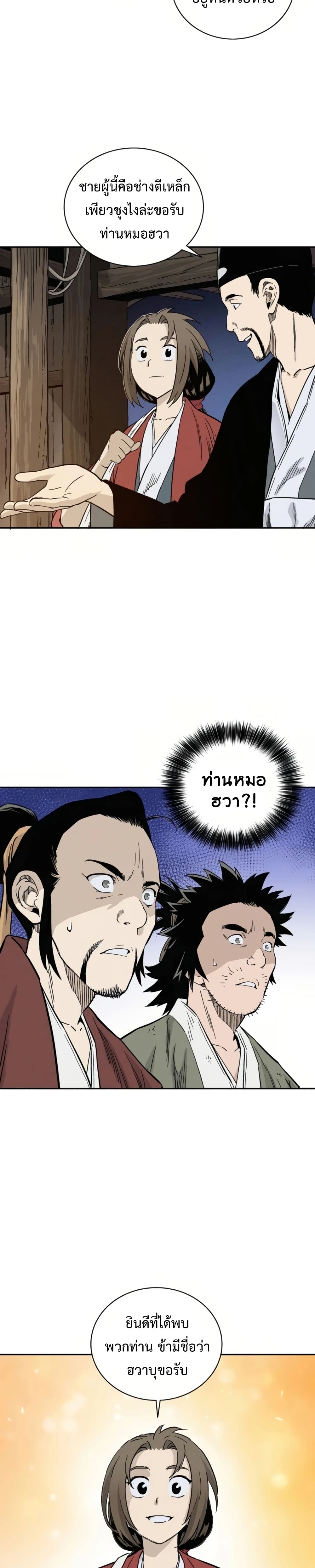 I Reincarnated as a Legendary Surgeon ตอนที่ 25 23