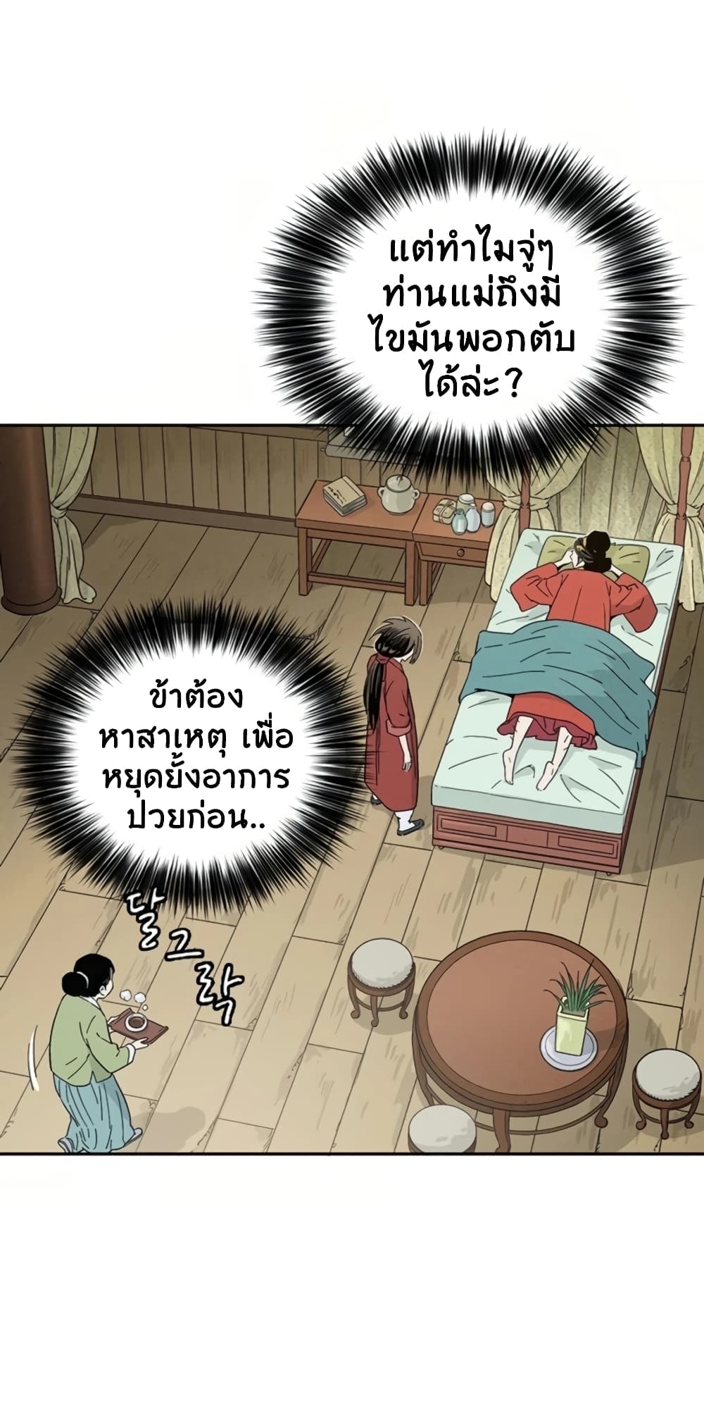 I Reincarnated as a Legendary Surgeon ตอนที่ 24 23