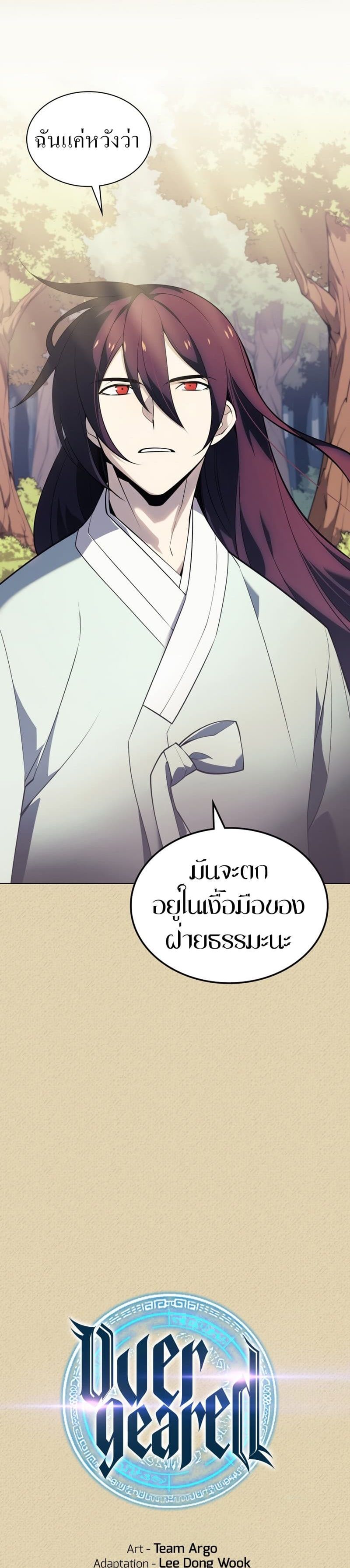 Overgeared (Remake) ตอนที่ 123 5