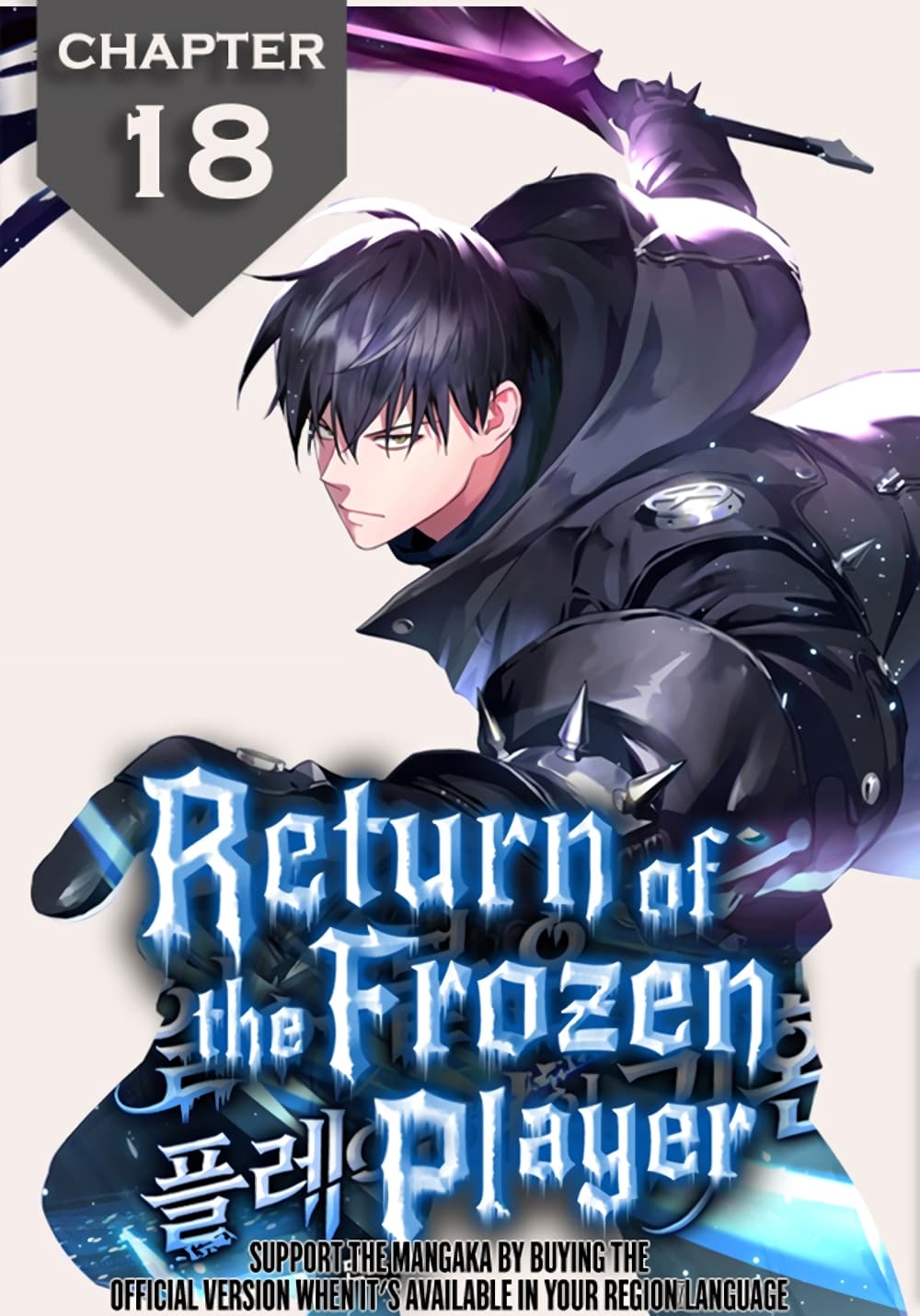 Return of the Frozen Player ตอนที่ 18 1