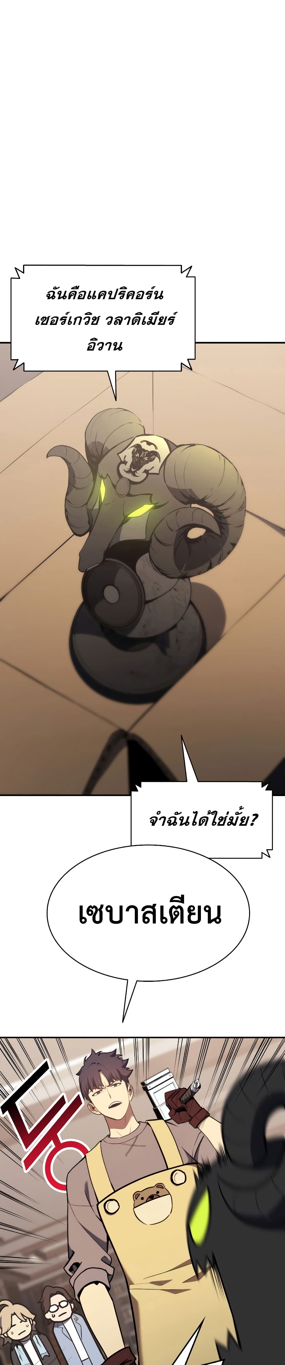The Return of the Disaster-Class Hero ตอนที่ 36 16
