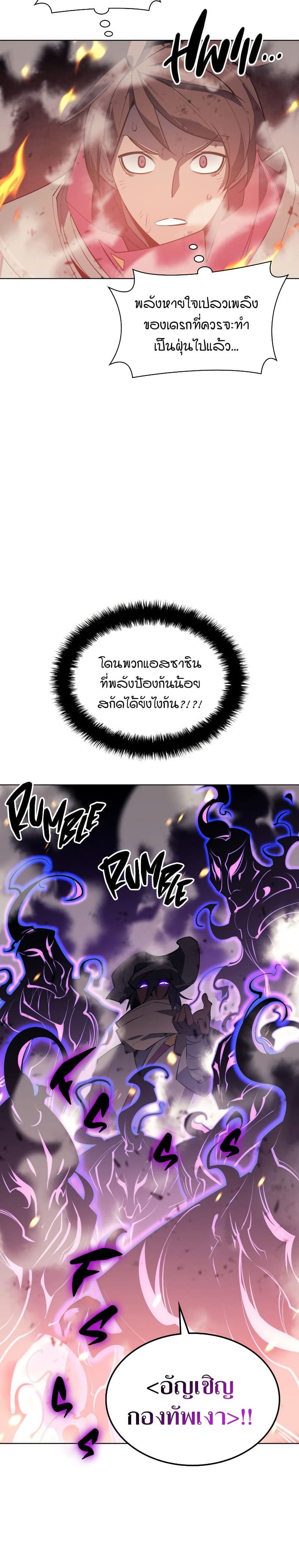 Overgeared (Remake) ตอนที่ 101 24
