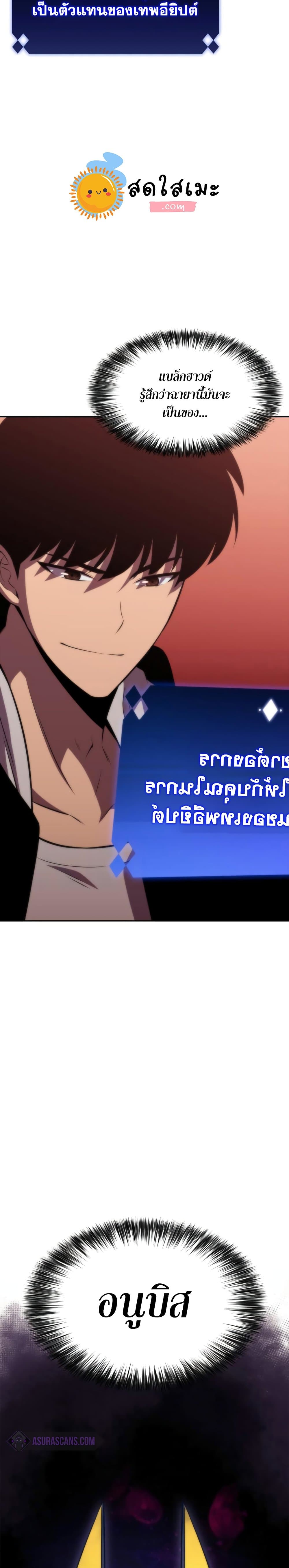 Solo Max-Level Newbie ตอนที่ 55 31