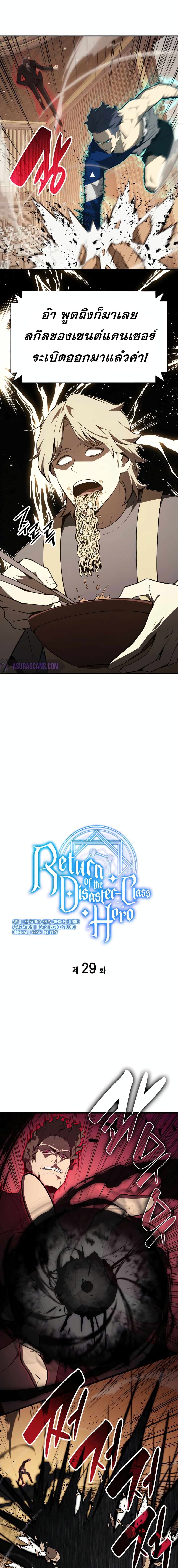 The Return of the Disaster-Class Hero ตอนที่ 29 3