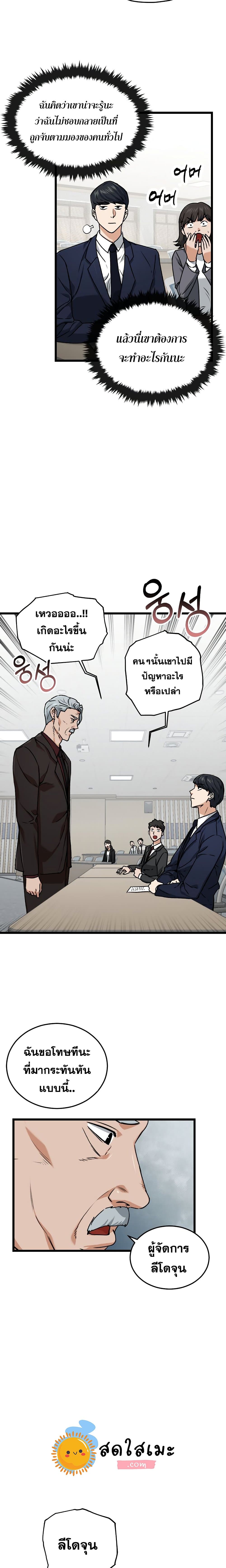 My Dad Is Too Strong ตอนที่ 61 12