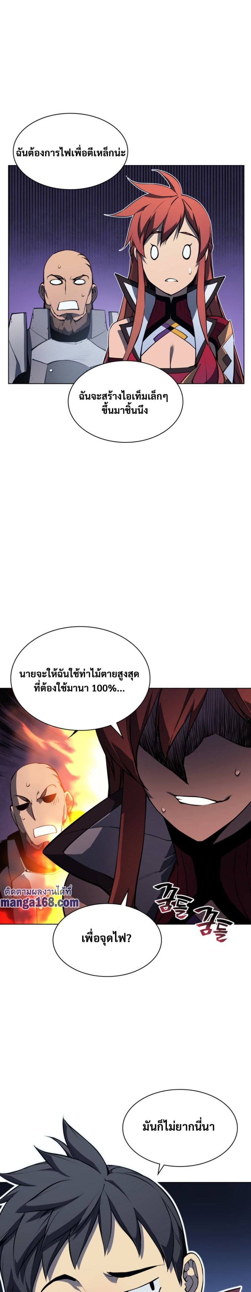 Overgeared (Remake) ตอนที่ 60 29