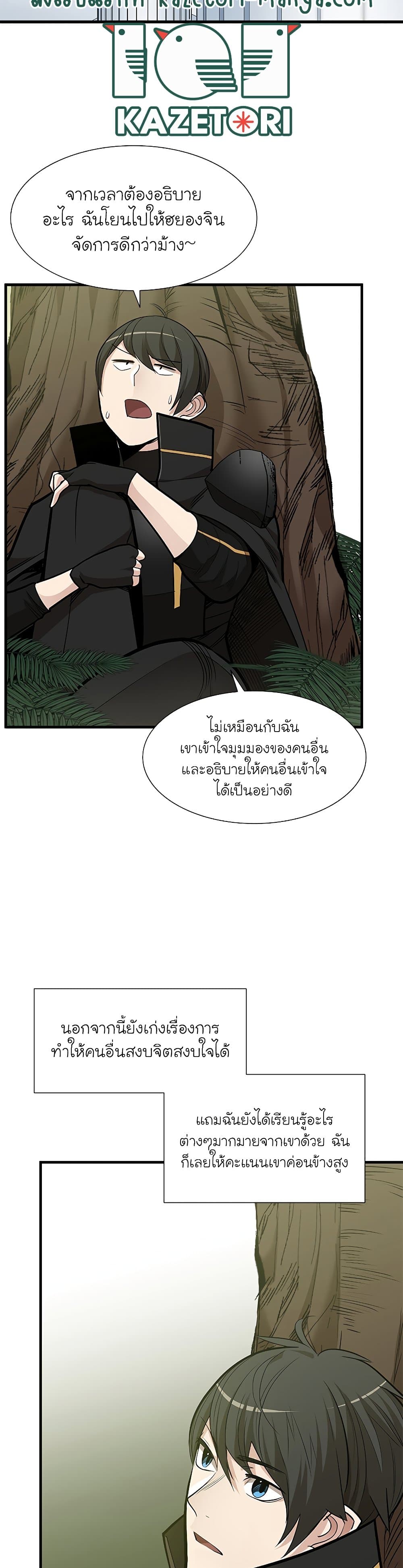 The Tutorial is Too Hard ตอนที่ 53 14