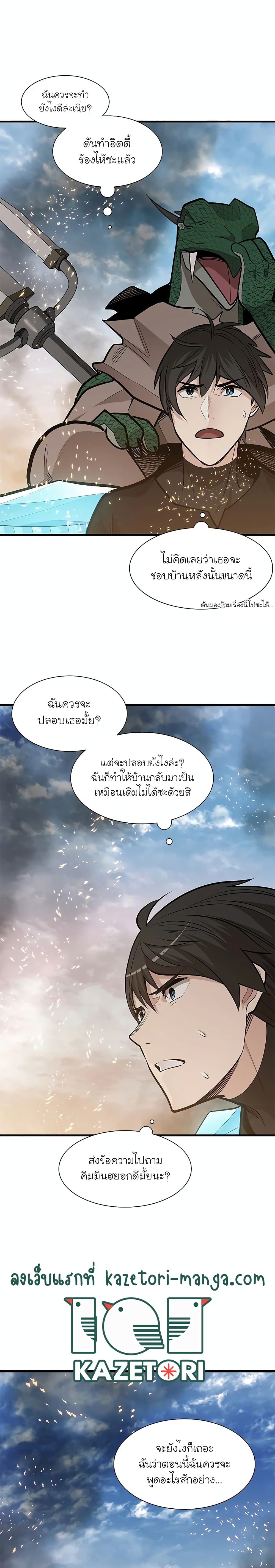 The Tutorial is Too Hard ตอนที่ 66 8