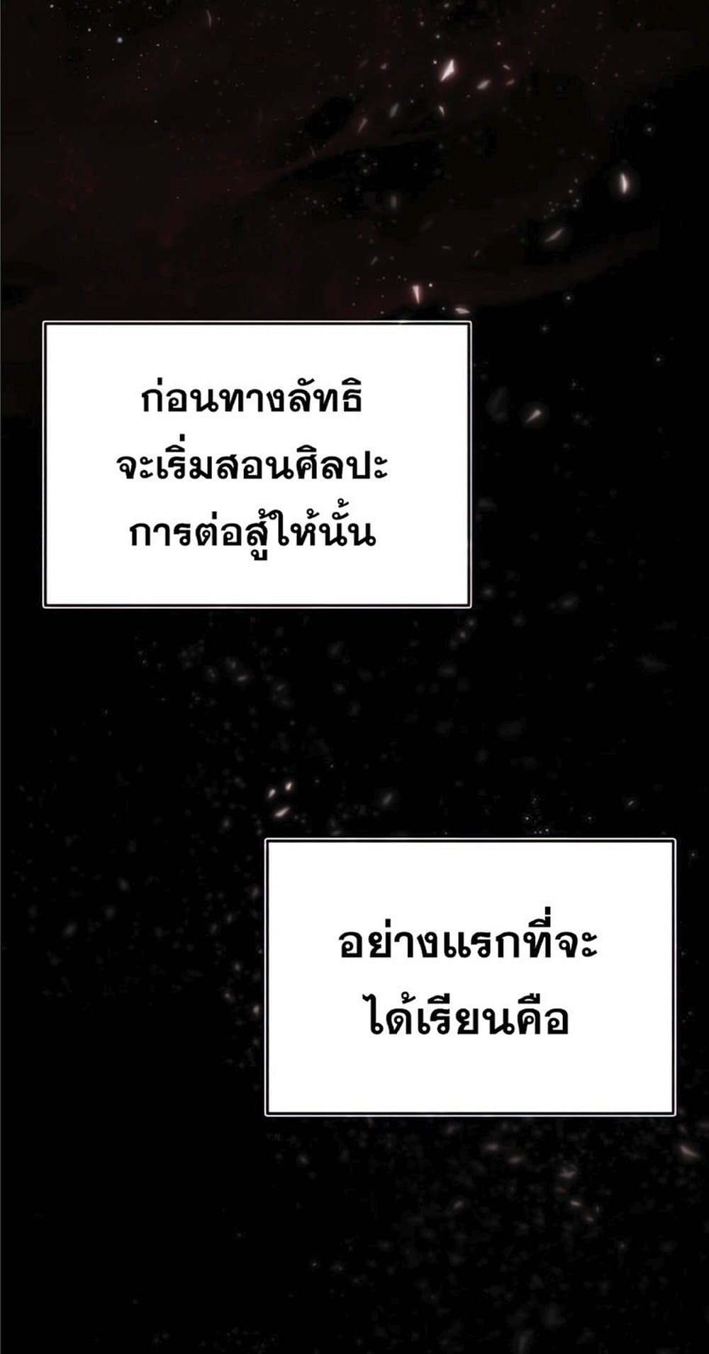 The Heavenly Demon Can’t Live a Normal Life ตอนที่ 27 2