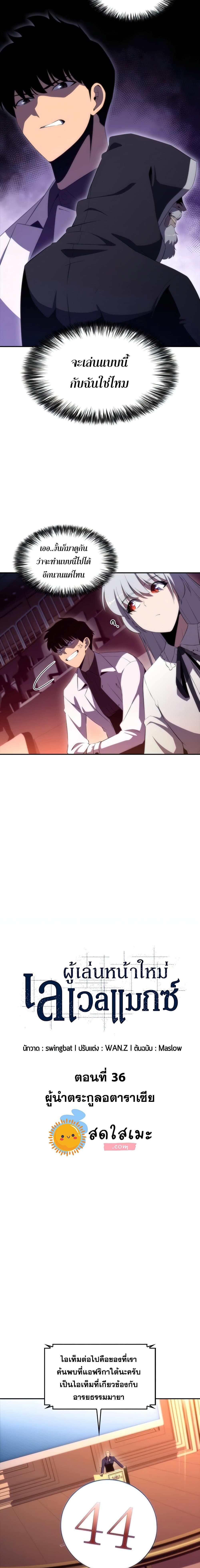 Solo Max-Level Newbie ตอนที่ 36 3