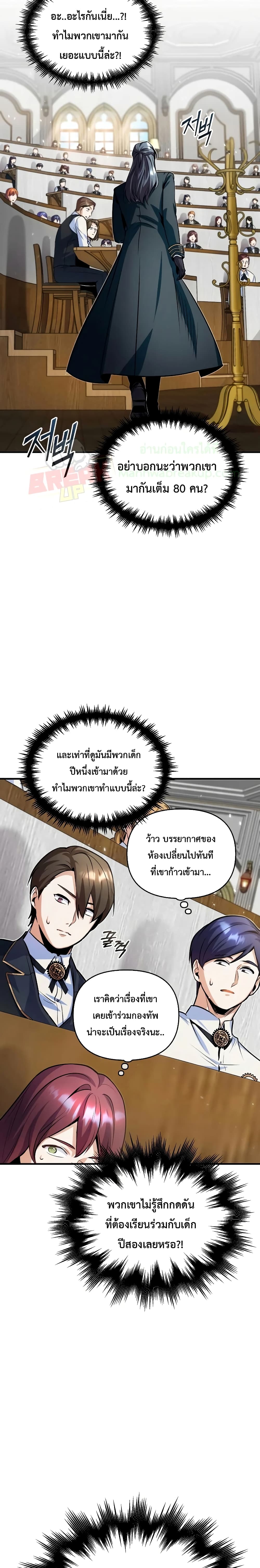 Academy’s Undercover Professor ตอนที่ 6 18