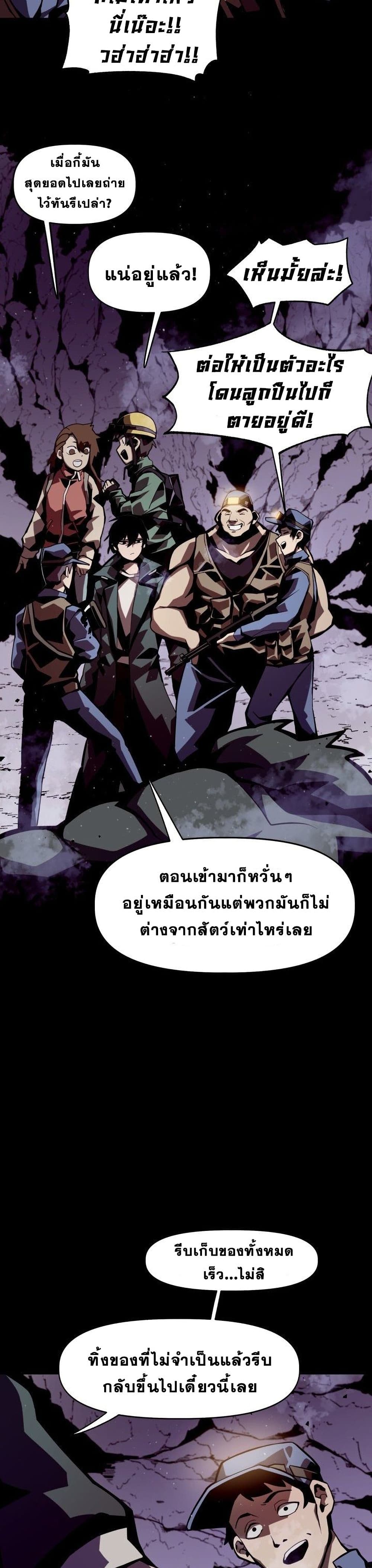 Dungeon Odyssey ตอนที่ 1 18