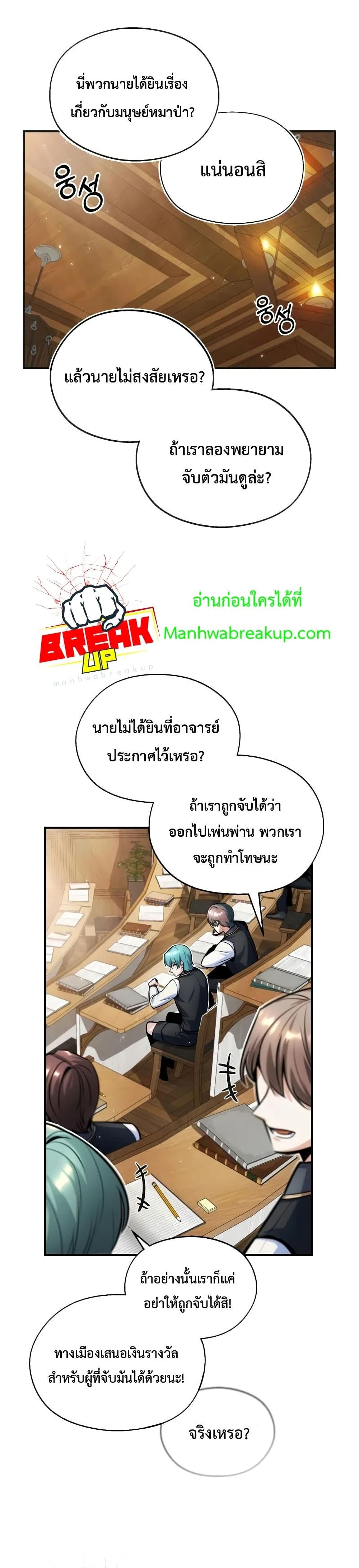 Academy’s Undercover Professor ตอนที่ 14 5