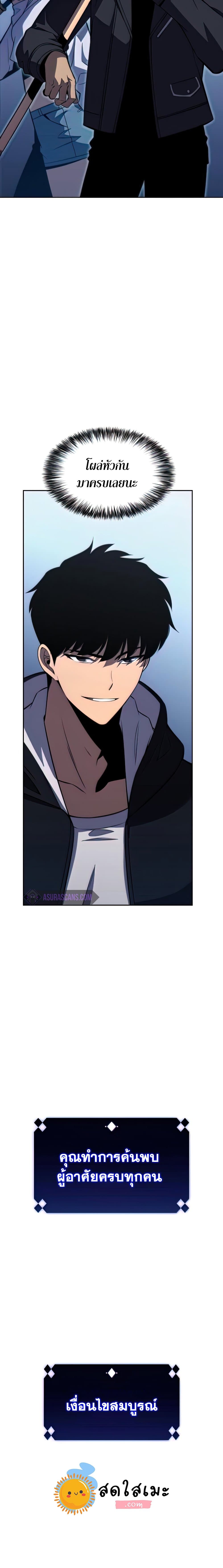 Solo Max-Level Newbie ตอนที่ 52 2