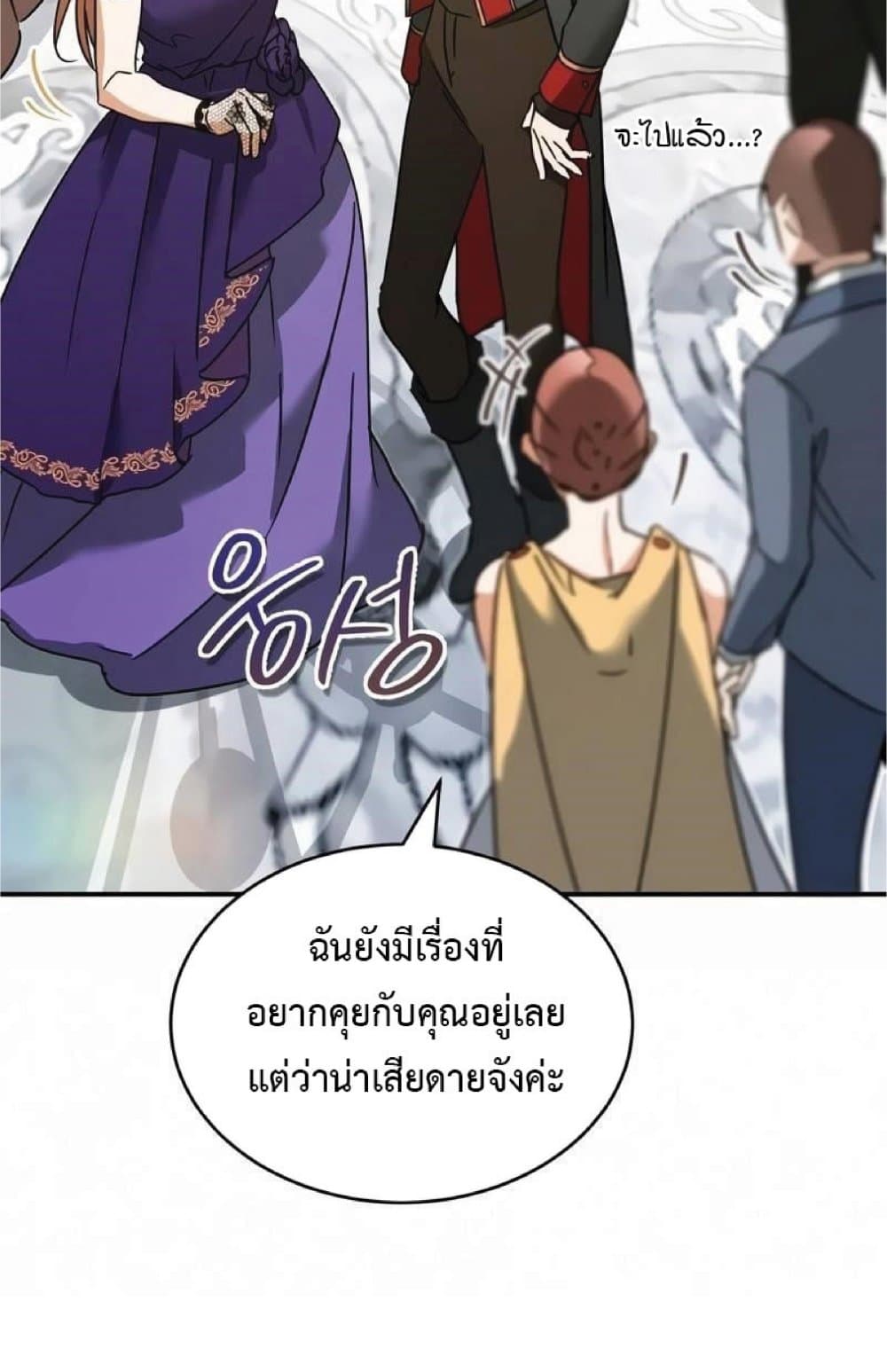 The Heavenly Demon Can’t Live a Normal Life ตอนที่ 20 99