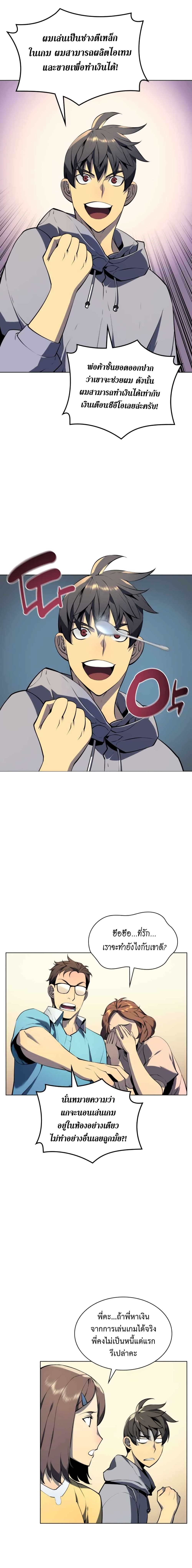 Overgeared (Remake) ตอนที่ 29 5