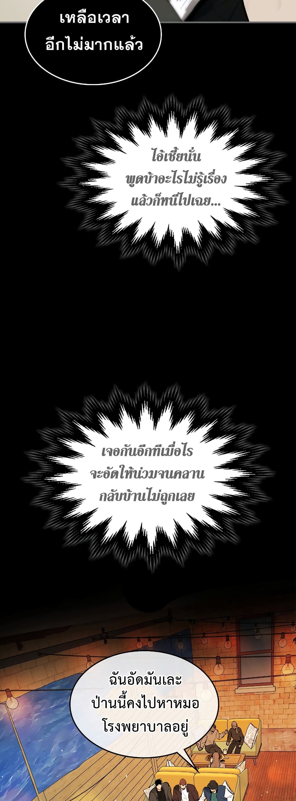 Leveling With The Gods ตอนที่ 2 12