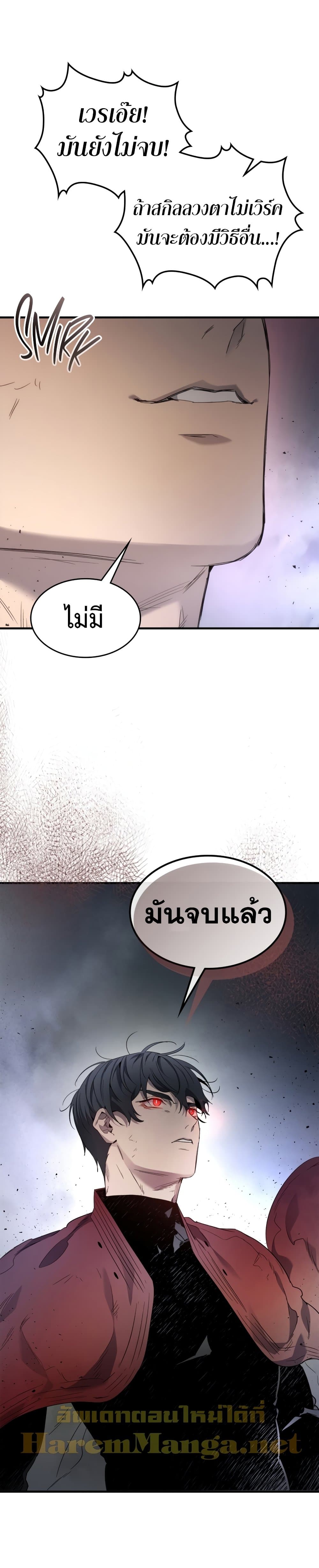 Leveling With The Gods ตอนที่ 52 3