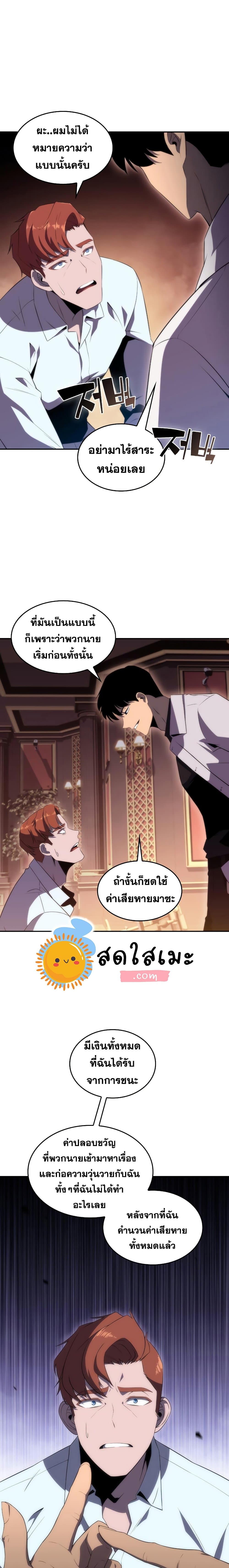 Solo Max-Level Newbie ตอนที่ 35 8