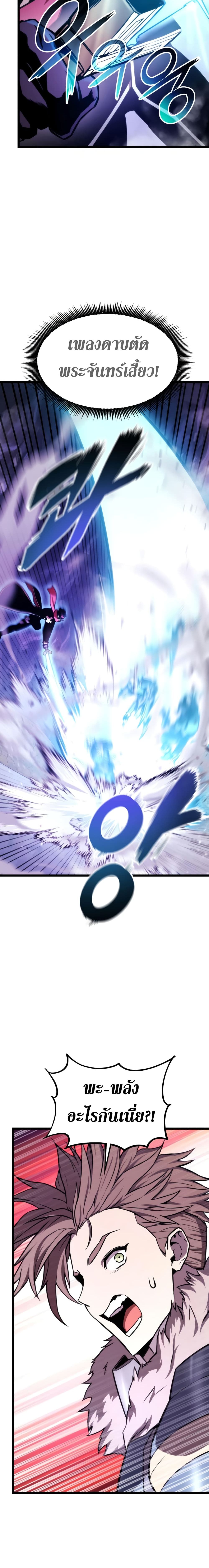 Ranker’s Return (Remake) ตอนที่ 37 18