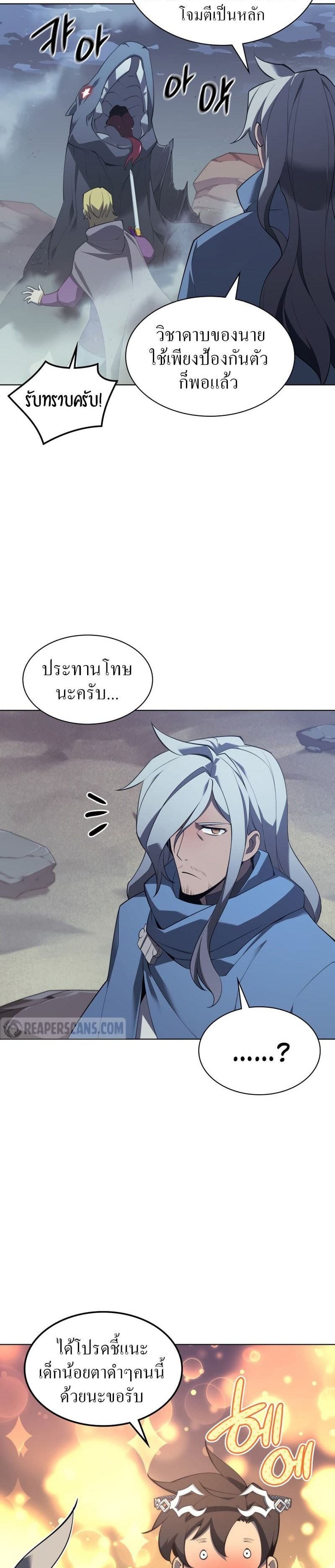 Overgeared (Remake) ตอนที่ 113 32