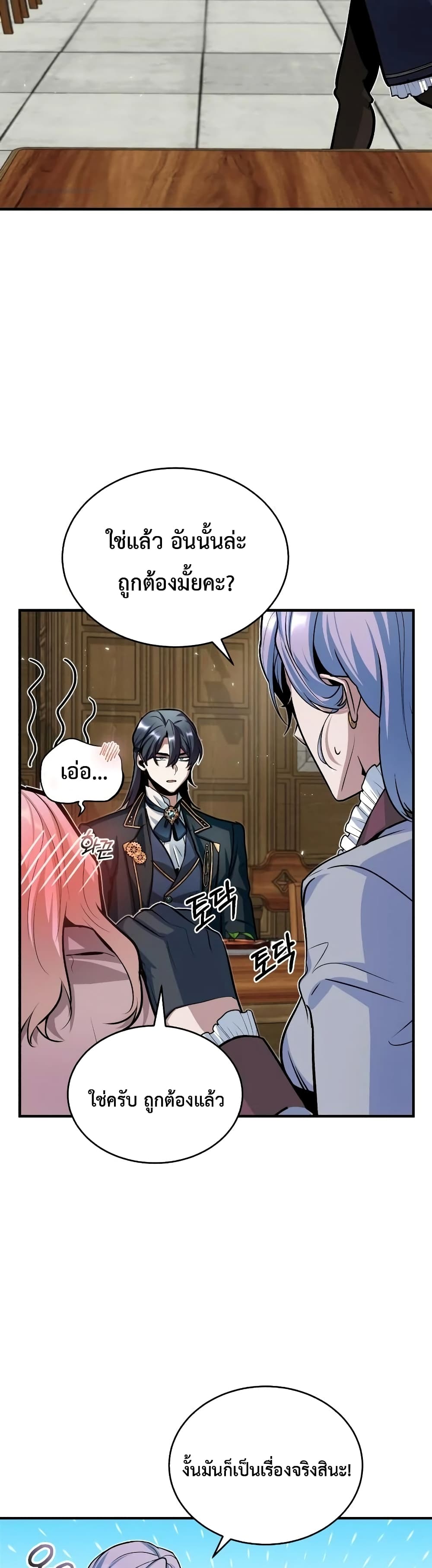 Academy’s Undercover Professor ตอนที่ 10 37