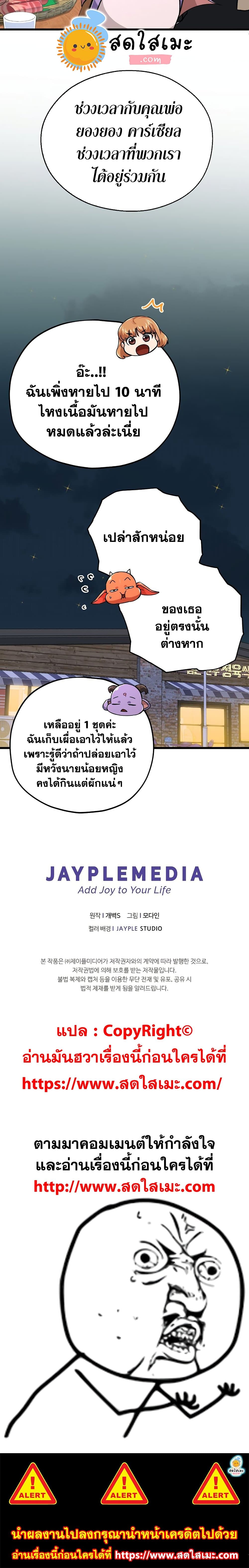 My Dad Is Too Strong ตอนที่ 77 25