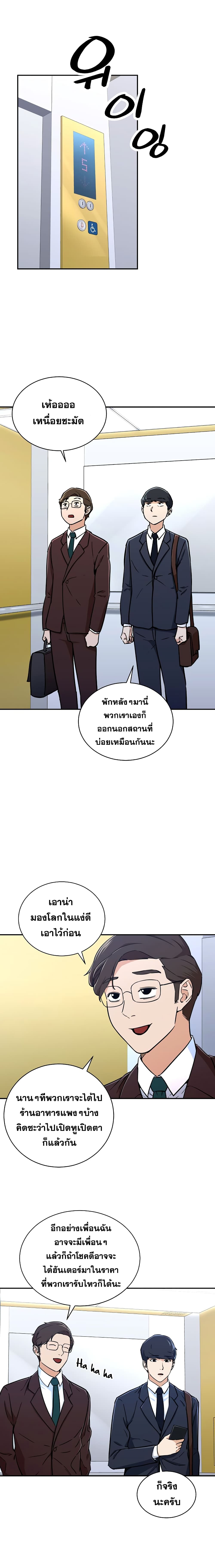 My Dad Is Too Strong ตอนที่ 36 14