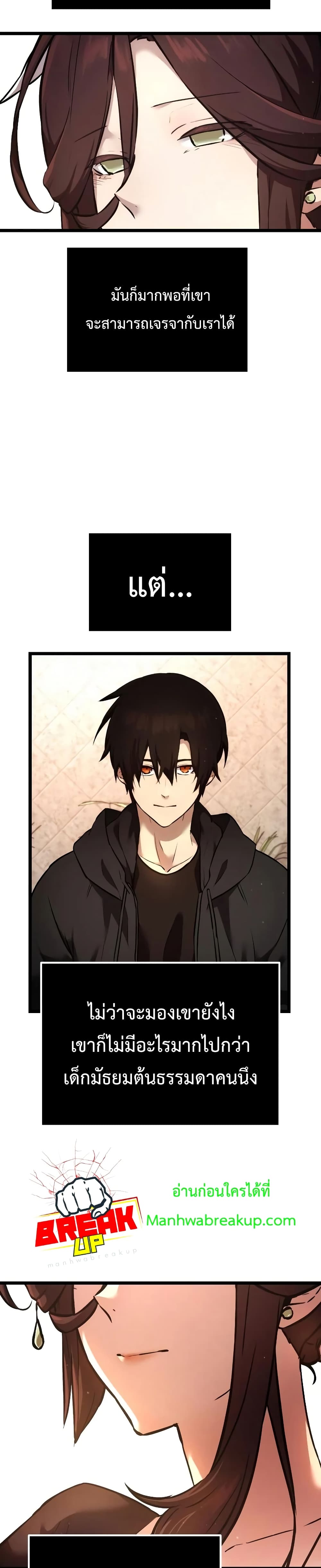 I Obtained a Mythic Item ตอนที่ 6 4